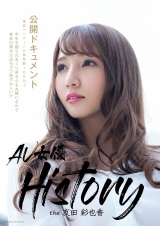 AV女優History the友田彩也香 パッケージ画像表