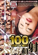 100発 BEST OF BEST ぶっかけ顔射 パッケージ画像