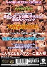 気になるお隣さんのSEX事情 パッケージ画像裏
