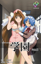 学園 完全版【フルカラー成人版】 パッケージ画像