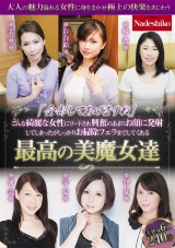 「全部してあげますね」こんな綺麗な女性にリードされ興奮のあまりお顔に発射してしまったがしっかりお掃除フェラまでしてくれる最高の美魔女達 パッケージ画像