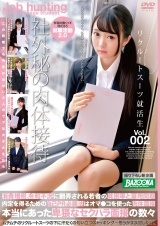 リクルートスーツ就活生 Vol.002 パッケージ画像