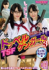TSF僕はドッペルゲンガール3 生き写し転校生編 パッケージ画像