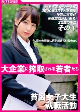 大手家電メーカー志望 2020年3月T大学卒業神奈川県在住佐藤麻衣さん(仮名)22歳の場合 その① パッケージ画像
