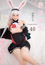 最強属性40 神野ひな パッケージ画像表