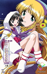 真・瑠璃色の雪 其の三 上巻【フルカラー成人版】 パッケージ画像