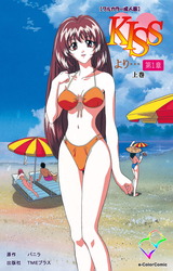 KISSより… 第一章 上巻【フルカラー成人版】 パッケージ画像