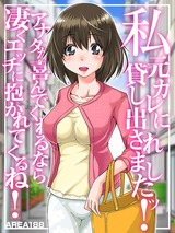 私 元カレに貸し出されましたッ！ アナタが喜んでくれるなら凄くエッチに抱かれてくるね！ パッケージ画像