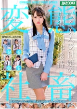 働く美人受付嬢の卑猥な肉体接待 Vol.001 パッケージ画像