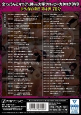 大塚フロッピーカタログDVD 4 パッケージ画像裏