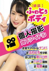 【個撮×地下アイドル】チェキ1枚\1,000☆サインが付くかはその日の気分次第ｗｗライブのビラ配りをしてたツインテ女子に個人撮影交渉☆嫌と言えないパイパンゆとりマ〇コに無許可で中出し！！ パッケージ画像