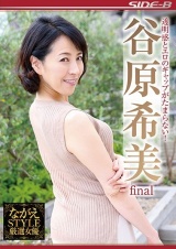 透明感とエロのギャップがたまらない！谷原希美 final パッケージ画像