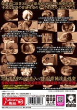 五十路・六十路 素人変態相姦 パッケージ画像裏