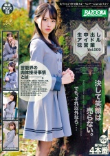 生中出しアイドル枕営業 Vol.009 パッケージ画像