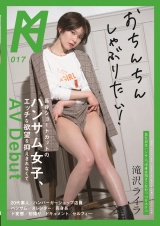 長身ショートカットのハンサム女子、エッチな欲望を抑えきれなくてAV debut 滝沢ライラ パッケージ画像