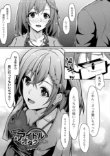 あの頃のアイドルはオタクでした  パッケージ画像