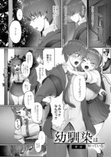 幼馴染は知っている 第一話 パッケージ画像