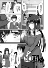 姉堕ち  パッケージ画像