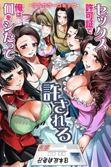 セックス許可証で俺は何をシたって許される(フルカラーコミック) パッケージ画像