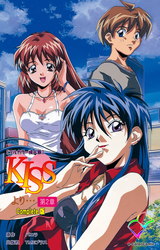 KISSより… 第二章 Complete版【フルカラー成人版】 パッケージ画像