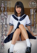 「イってる！イってるって！」 変態度急上昇中！敏感イキまくり制服美少女ハメ撮り 渚ひまわり パッケージ画像