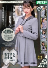 生中出しアイドル枕営業 Vol.010 パッケージ画像