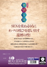 還暦の発情交尾 パッケージ画像裏