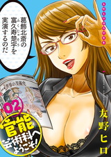 友野ヒロ傑作短篇集　官能芸術科へようこそ！　02 パッケージ画像
