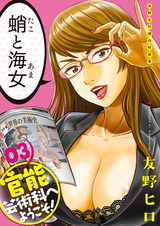 友野ヒロ傑作短篇集　官能芸術科へようこそ！　03 パッケージ画像