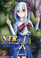 NTRファンタズム 2 絶頂姉妹忍法帖 パッケージ画像