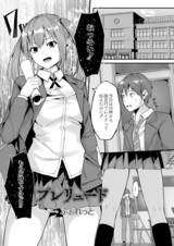 プレリュード 後編 パッケージ画像