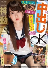 円女交際 中出しoK18歳S級円光娘 早美れむ パッケージ画像
