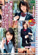 「誰にも聞けないけど…「イク」時にイクって言ってもいいのw」制服お嬢様の放課後は何度もイッちゃう変態J○中出し性交 パッケージ画像