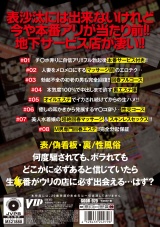 (秘)大人のネオン街行ってみたらこうだった！！メンズorレディース専門のエステ店はガチ風俗レベル！！ パッケージ画像裏