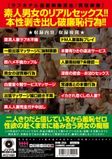 (秘)隠し撮り日本列島ラブホテル パッケージ画像裏