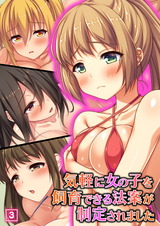 気軽に女の子を飼育できる法案が制定されました（3） パッケージ画像