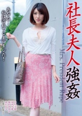 社長夫人●姦 パッケージ画像表