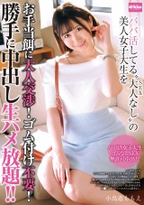 パパ活してる“大人（SEX）なし”の美人女子大生をお手当餌に大人交渉！ゴム付け不要！勝手に中出し生ハメ放題!! パッケージ画像