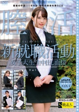 新就職活動女子大生生中出し面接 Vol.002 パッケージ画像