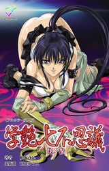 学艶七不思議 怪ノ参【フルカラー成人版】 パッケージ画像