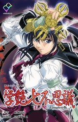 学艶七不思議 怪ノ壱 Complete版【フルカラー成人版】 パッケージ画像