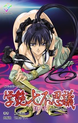 学艶七不思議 怪ノ弐 Complete版【フルカラー成人版】 パッケージ画像