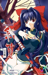 紅蓮 完全版【フルカラー成人版】 パッケージ画像表