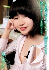 うちの娘､家ではブラジャｰを着けないので､父としてはちょっと困ってます… パッケージ画像