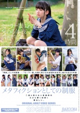 セーラー服美少女と交わる体液濃密性交。4時間 パッケージ画像