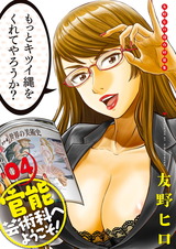 友野ヒロ傑作短篇集　官能芸術科へようこそ！　04 パッケージ画像