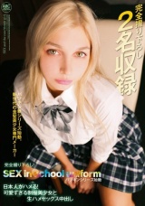 日本人がハメる！可愛すぎる制服美少女と生ハメセックス中出し パッケージ画像