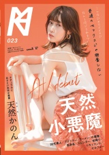 こんなにカワイイのに普通のセックスじゃ興奮しないなんて信じられる？天然小悪魔ちゃん AV debut 天然かのん パッケージ画像