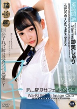 常に腋見せフェチイメクラ 跡美しゅり Vol.005 パッケージ画像