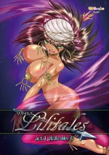 Lilitales -リリテイルズ- act4 流浪の踊り子 パッケージ画像表